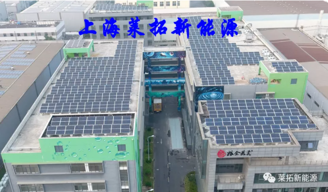 莱拓2020年工商业光伏项目竞价工作圆满结束