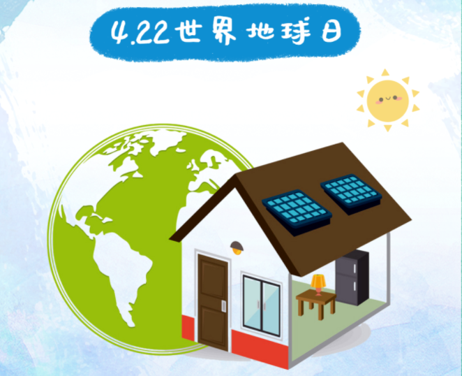 世界地球日，节能减排·绿色出行