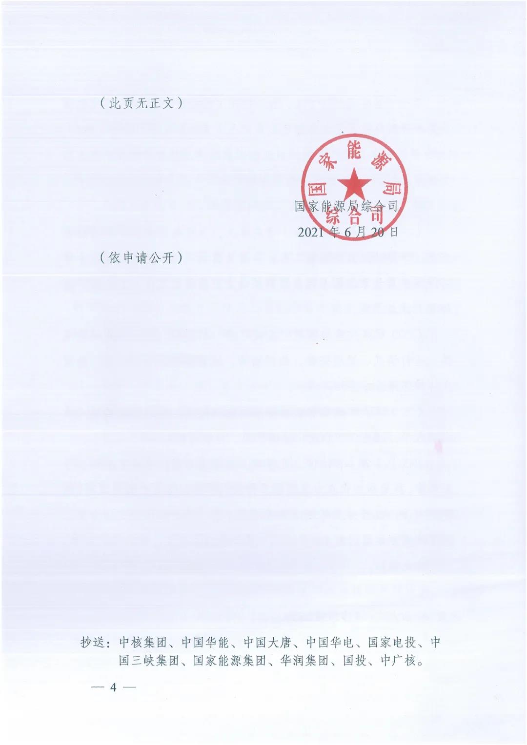 7月15日前报送！国家能源局正式启动分布式整县推进工作！