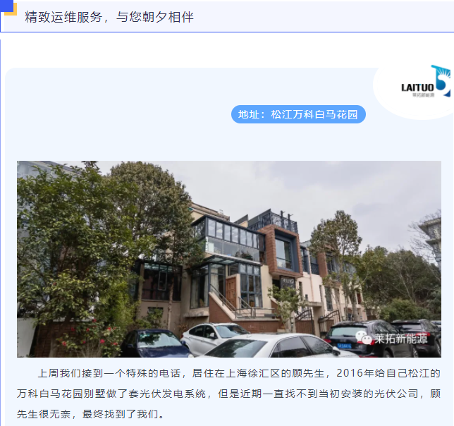 莱拓为孤儿电站提供运维服务