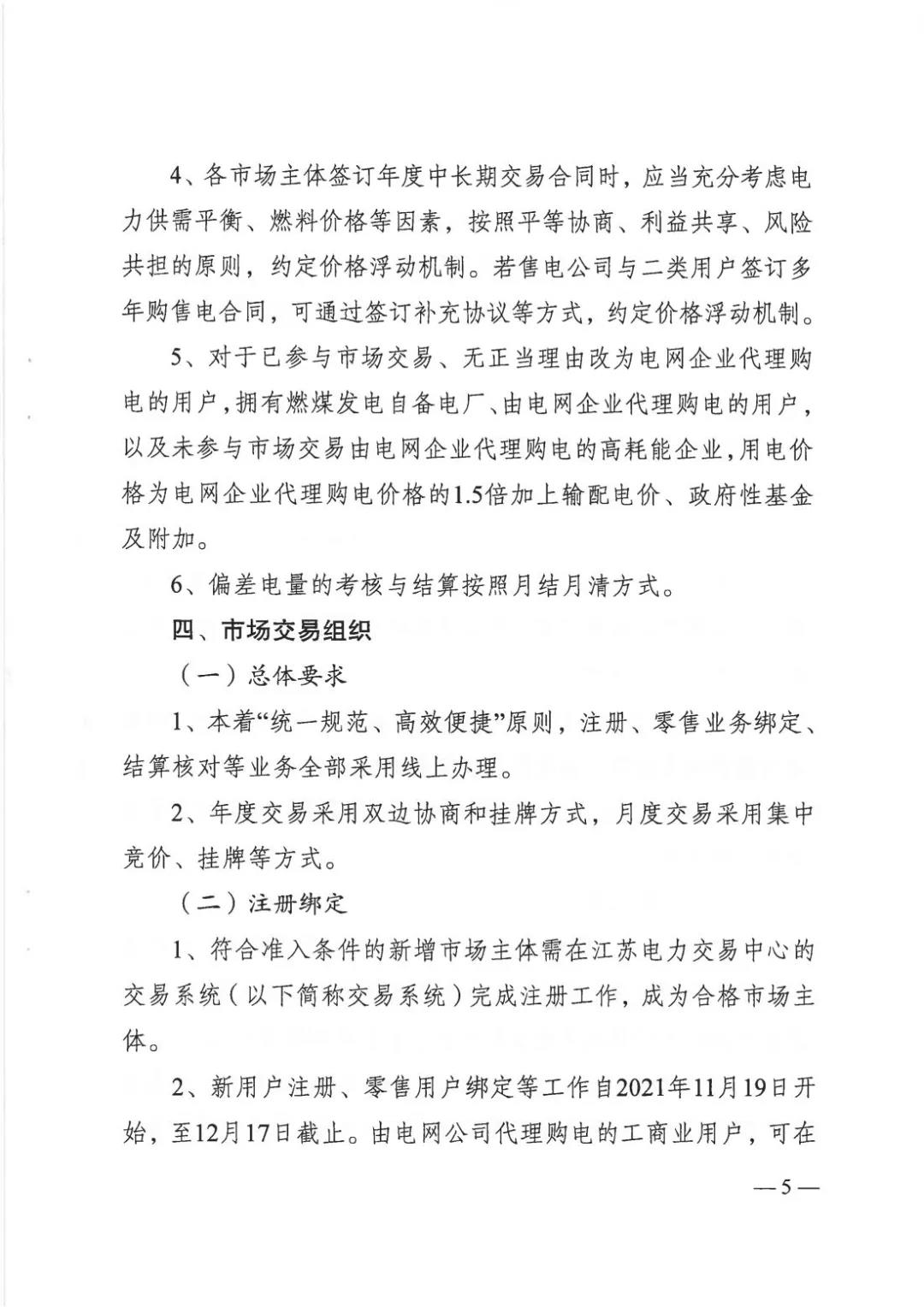 江苏风光项目财务模型完全被颠覆！电量大比例参与交易，且要放弃补贴！