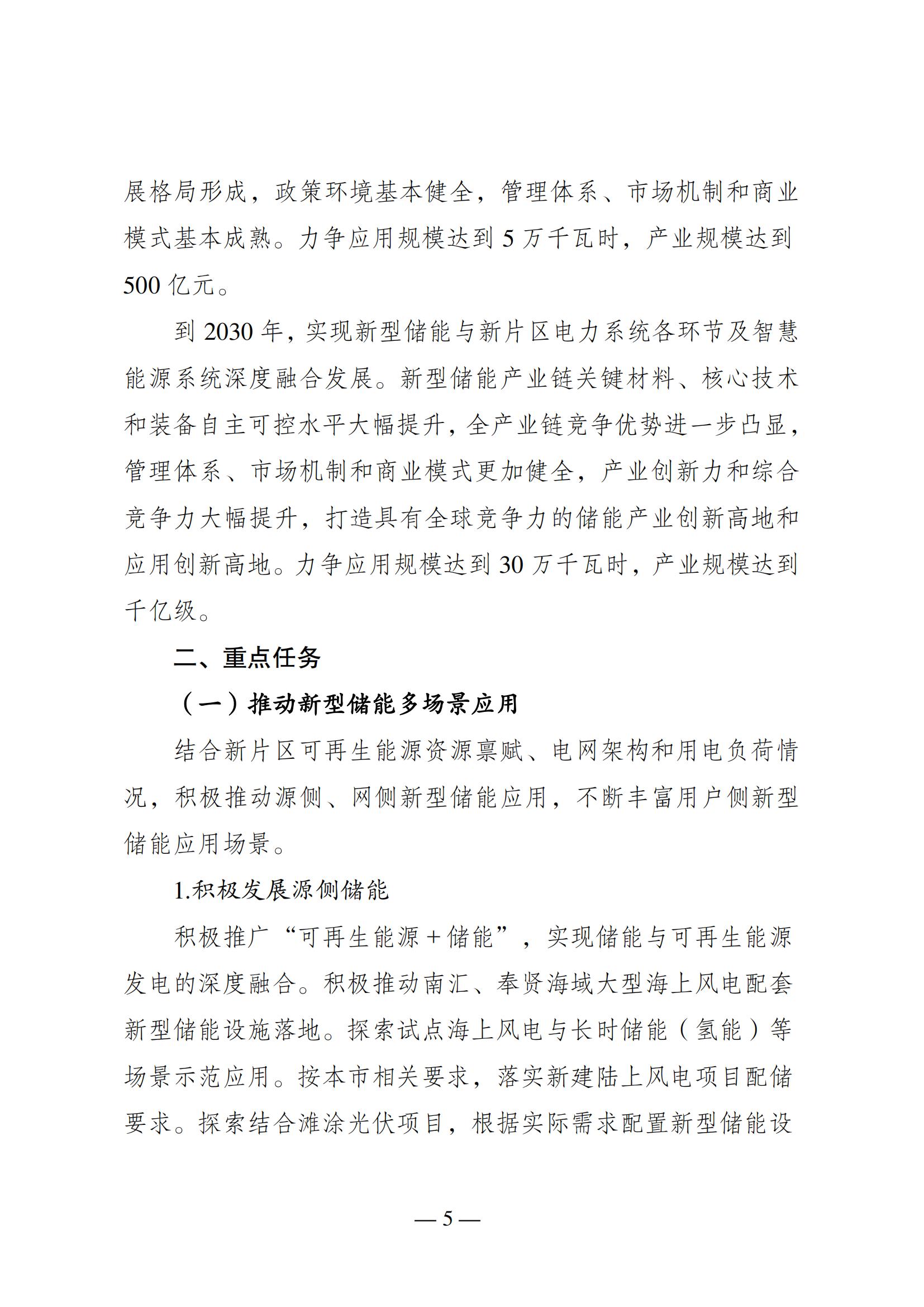 重磅 ▏上海储能补贴从临港开始了