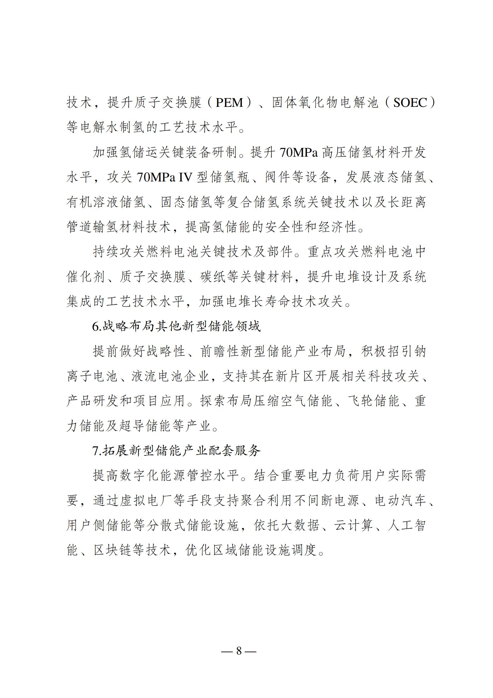 重磅 ▏上海储能补贴从临港开始了